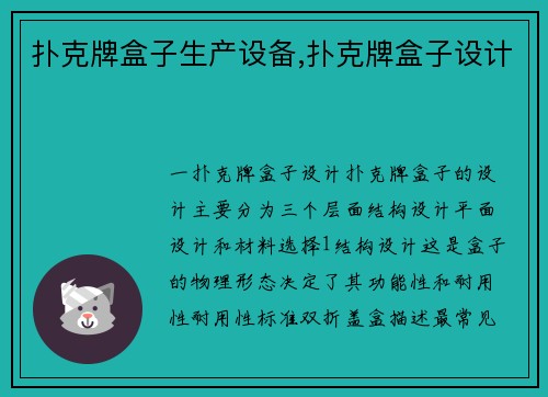 扑克牌盒子生产设备,扑克牌盒子设计