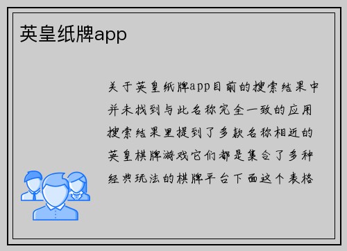 英皇纸牌app